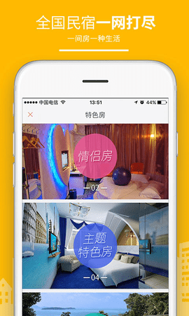 民宿客栈网 v3.5.8 安卓版
