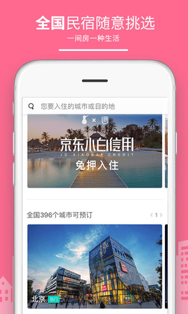 民宿客栈网 v3.5.8 安卓版