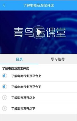青鸟云课堂 v2.2.3 安卓版