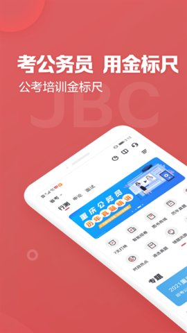 金标尺公考 v3.0.0.35 安卓版