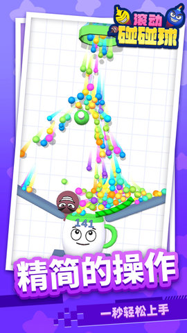 滚动碰碰球 1.1.1 安卓版