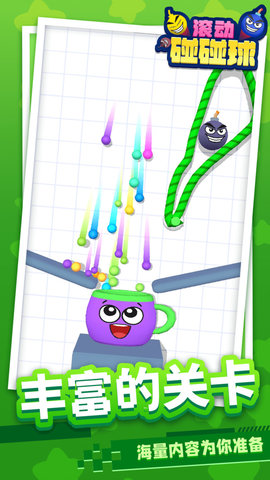 滚动碰碰球 1.1.1 安卓版