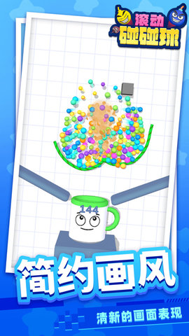 滚动碰碰球 1.1.1 安卓版