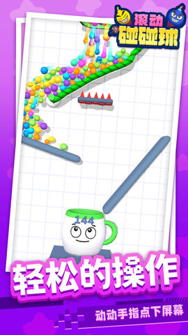 滚动碰碰球 1.1.1 安卓版