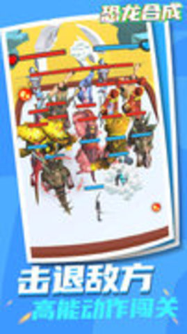 恐龙合成 2.0 安卓版