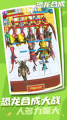 恐龙合成 2.0 安卓版