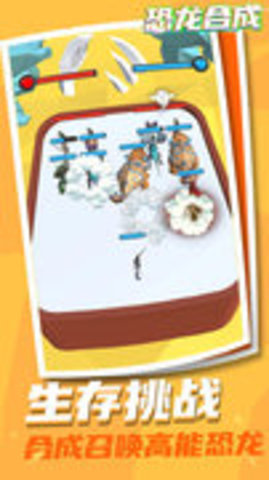 恐龙合成 2.0 安卓版