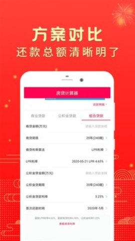 房贷计算器 v2.1.1 安卓版