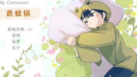 青蛙锅 v1.0 安卓版