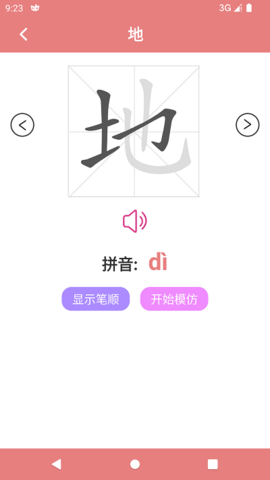 翎菘汉字笔顺 v1.2.0 安卓版