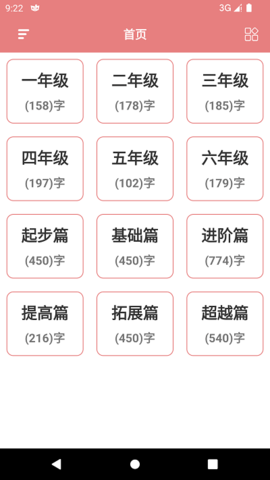 翎菘汉字笔顺 v1.2.0 安卓版