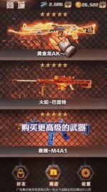 超能枪王 v8.0.32 安卓版