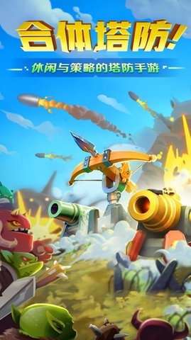 夺宝守卫 1.0.0 安卓版