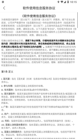 混天凝司机端 v3.3.1 安卓版