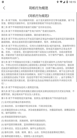 混天凝司机端 v3.3.1 安卓版