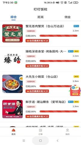 叮叮饭粒 v1.3.0 安卓版