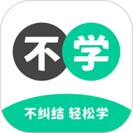 不学英语 v1.2.0 安卓版