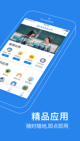 西南科大 v6.0.3.71752 安卓版