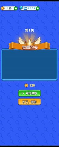全民找不同 1.0.0 安卓版