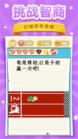 脑洞挑战2(BrainChallenge2) 1.0 安卓版