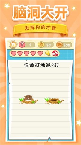 脑洞挑战2(BrainChallenge2) 1.0 安卓版