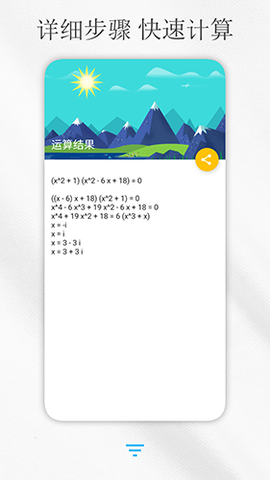解方程计算器（Solve Equation） v7.2.3 安卓版