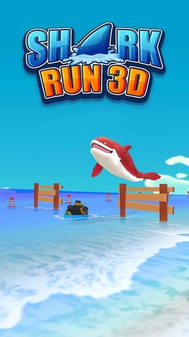 鲨鱼奔跑(Shark Run 3D) 0.9 安卓版