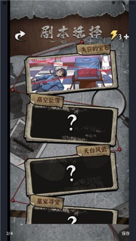 周末剧本杀 1.0 安卓版