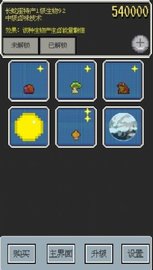 星际卤味王 v0.1 安卓版