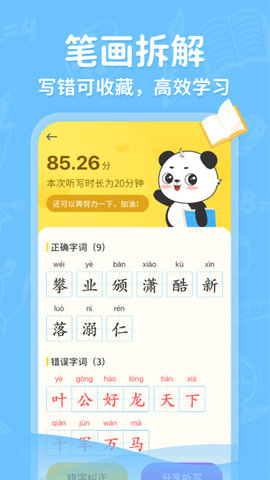 小学写字通 v1.1.6 安卓版
