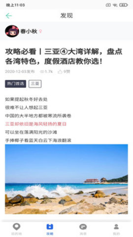 思乐索虎-游记 v1.0.0 安卓版