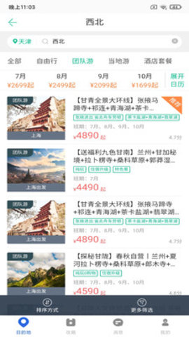 思乐索虎-游记 v1.0.0 安卓版