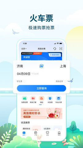 高旅纵横 v2.9.1 安卓版
