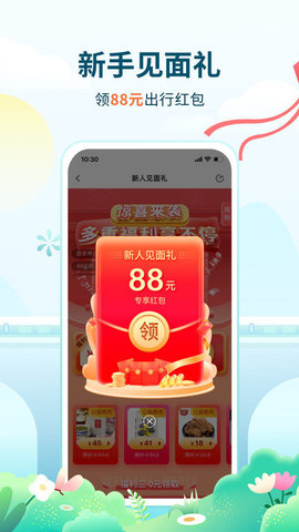 高旅纵横 v2.9.1 安卓版