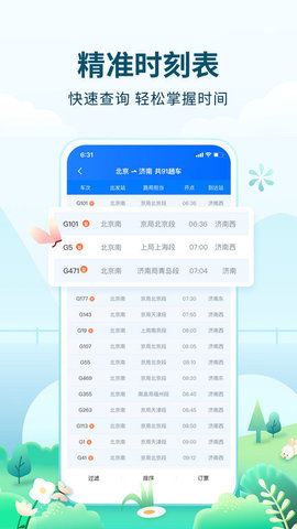 高旅纵横 v2.9.1 安卓版