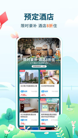 高旅纵横 v2.9.1 安卓版