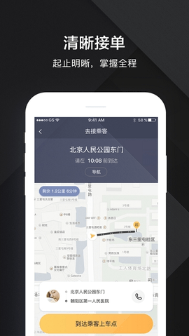 迪尔出行乘客端 v5.30.5.0002 安卓版
