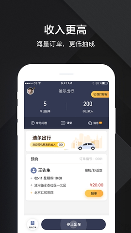 迪尔出行乘客端 v5.30.5.0002 安卓版