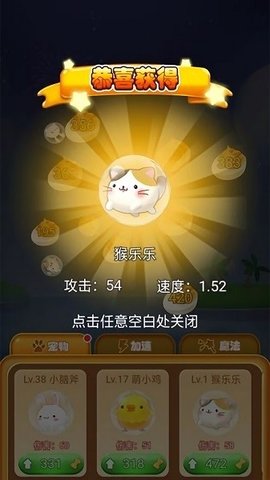 萌宠大闯关 1.0.0 安卓版