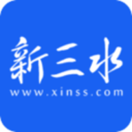 新三水 v3.18 安卓版