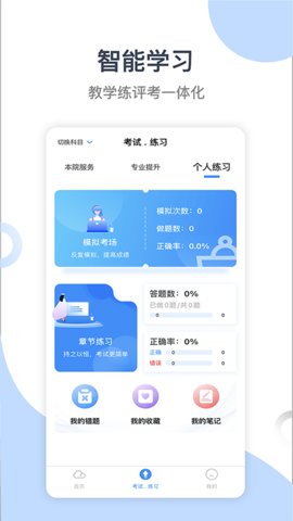 学习云新版 v2.7.2 安卓版