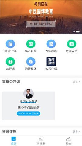 中民园博 v2.5.0 安卓版