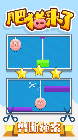 肥猪来了 1.0.1 安卓版