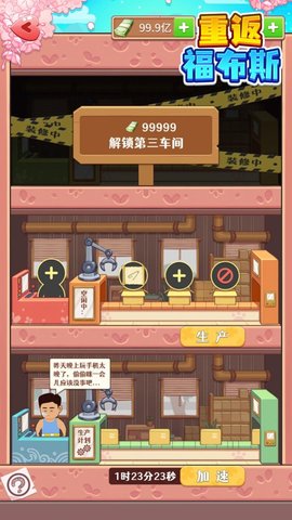 重返福布斯 1.0.8 安卓版