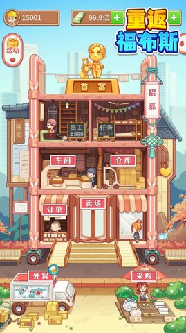 重返福布斯 1.0.8 安卓版