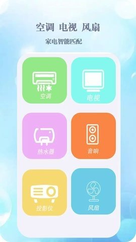 智能遥控空调 v1.0.3 安卓版1