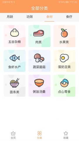 育儿辅食 v1.0.2 安卓版