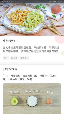 育儿辅食 v1.0.2 安卓版