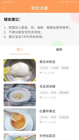 育儿辅食 v1.0.2 安卓版