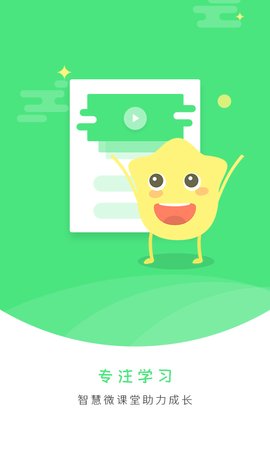 智慧微课堂 V2.2.1
